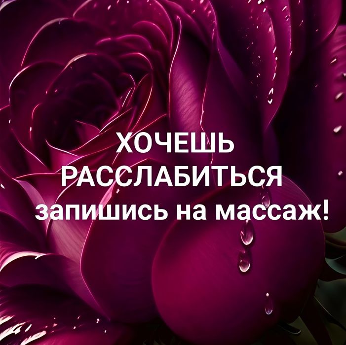 Массаж классический...
-Общий классический
-Расслабляющий 
-Силовой