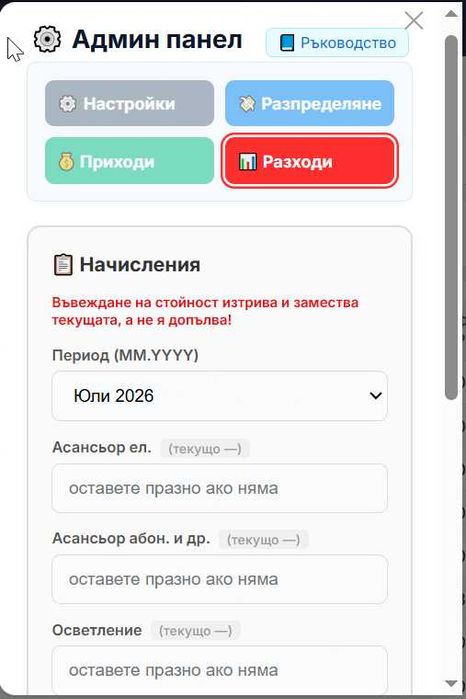 Уеб приложение онлайн домоуправител