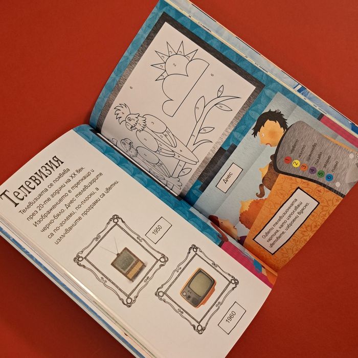 Наука и изобретения Малка книжка