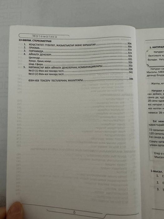 ҰБТ-ға дайындыққа Шың кітабы.