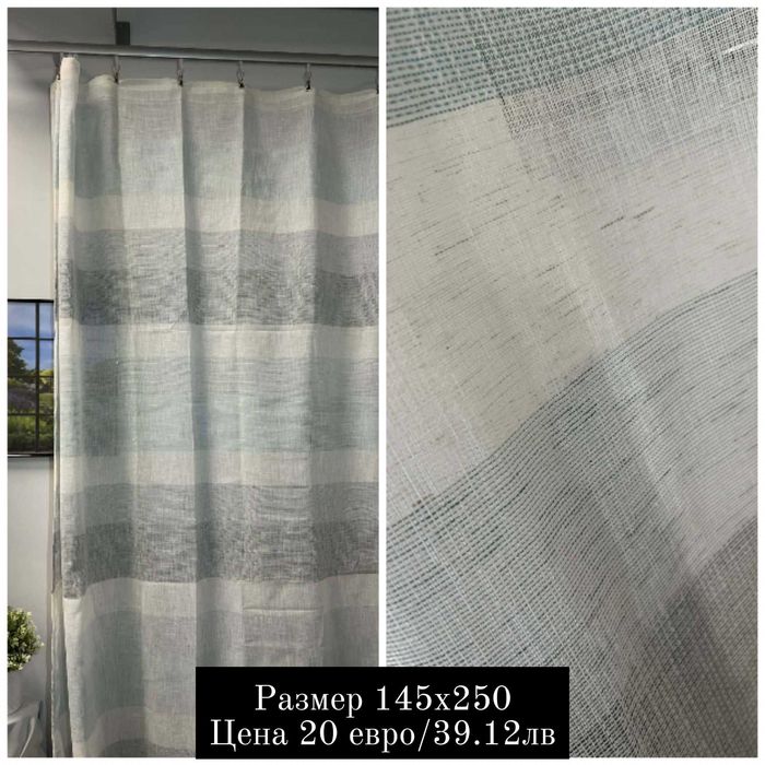 Готово перде  100% полиестер