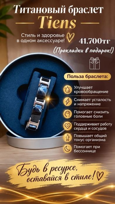Титановый браслет