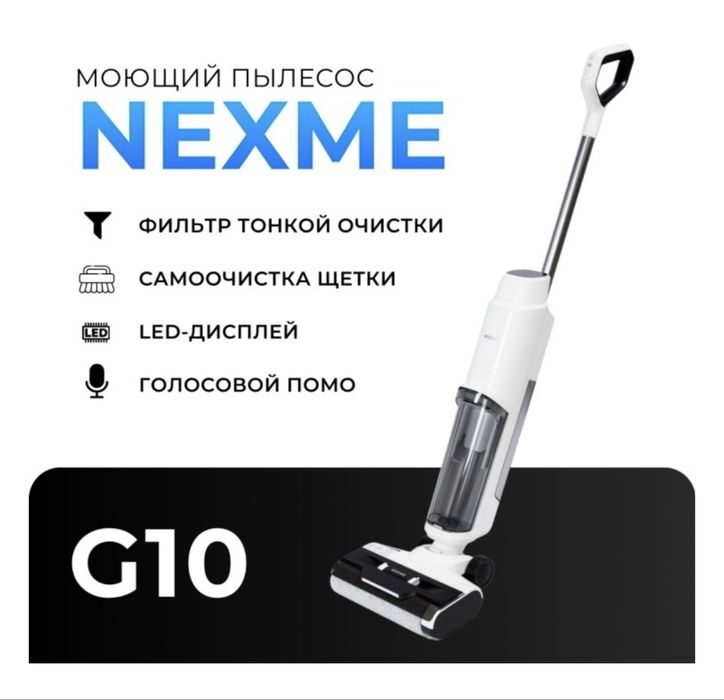 Продам моющий пылесос Nexme G10