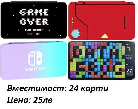 Nintendo Кутия за Съхранение на карти игри Органайзер Кейс - 7 вида