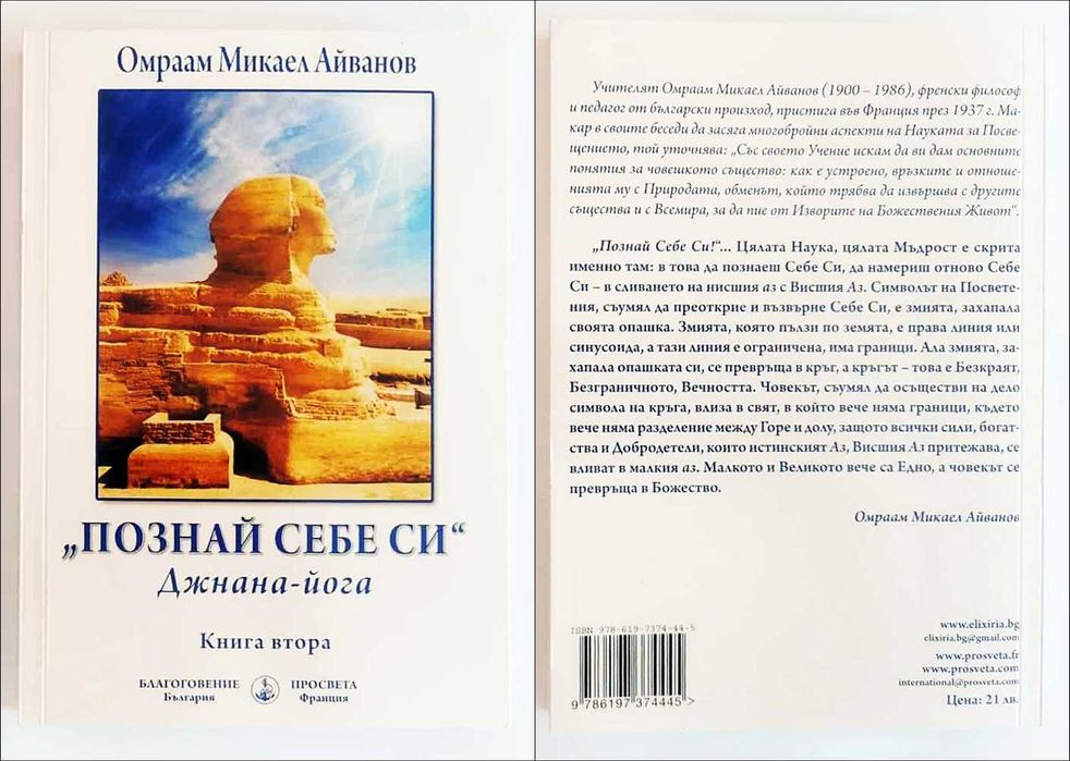 Ключове към Древното Знание - Нови книги на духовна тематика