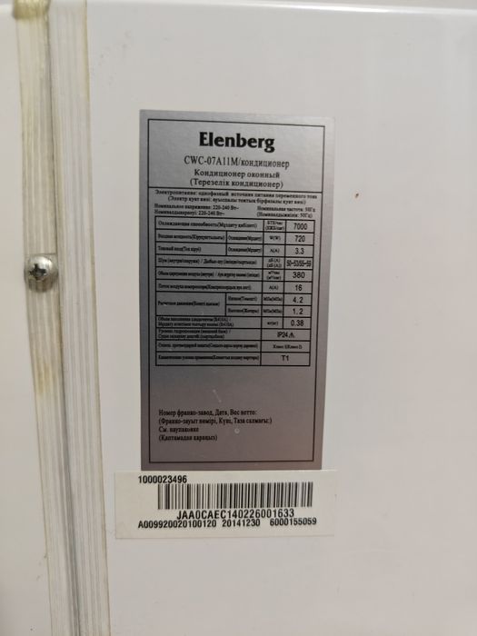 Кондиционер elemberg