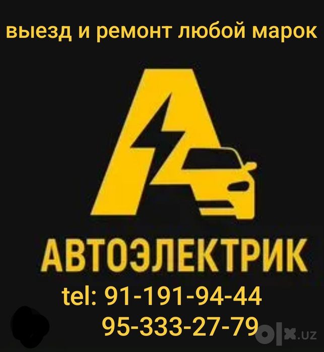 Авто электрик выезд и ремонт. Avto elektrik viezd va remont