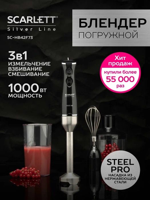 Блендер погружной Silver Line SC-HB42F73 нержавеющая сталь