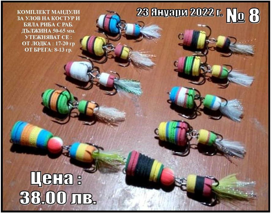 Примамки Мандула от Voyvodata Lures Bulgaria