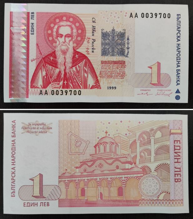 UNC 1 лев 1999 2 лева 2005