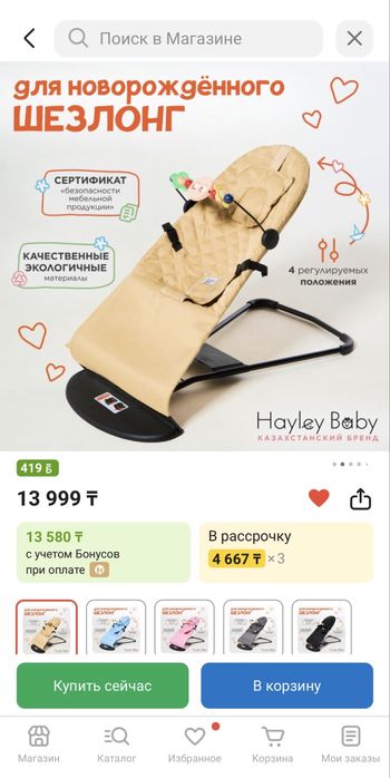 Продаю Шезлонг детский