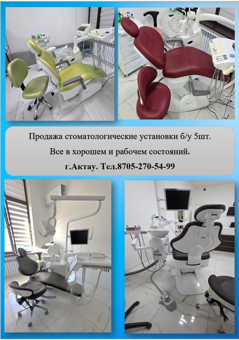 Продаётся стоматологические установки