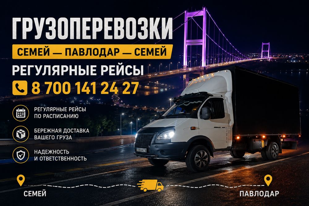 Грузоперевозки Газель 24/7