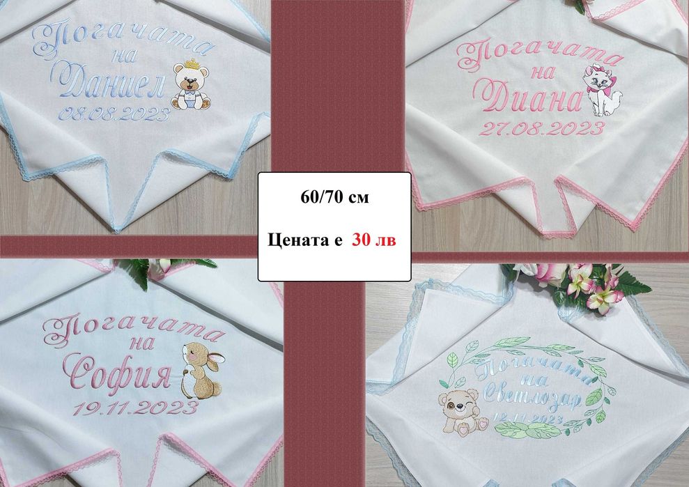 Платно за бебешка питка /погача/месал и месечинки