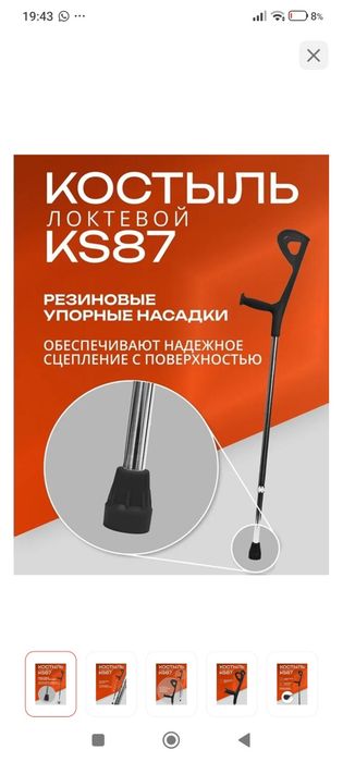 Костыль черный универсальный 2 шт