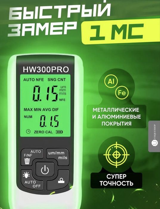Толщиномер Цифровой Автомобильный