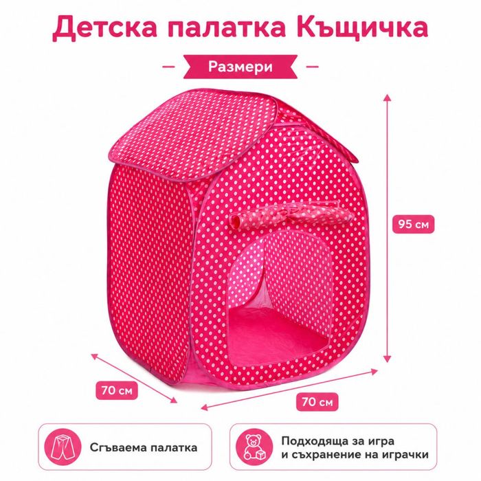 Детска pop up палатка