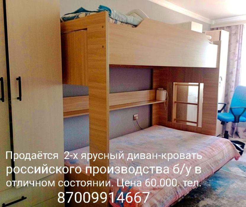 Продаётся 2х  ярусный диван кровать
