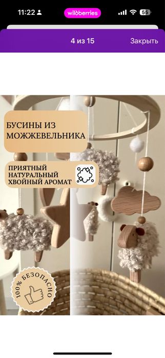 Мобиль на кроватку