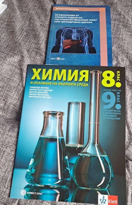 Продавам Книги и учебници