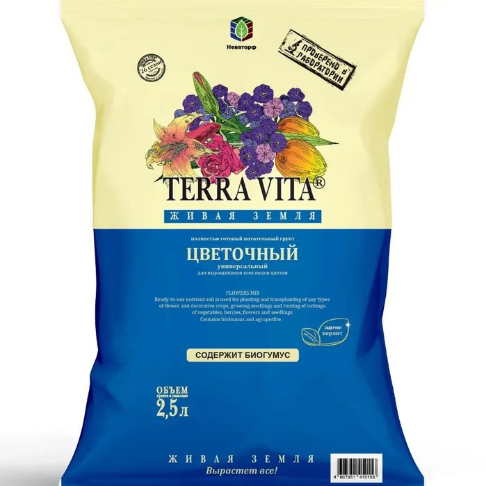 Грунт цветочный, универсальный Trra Vita