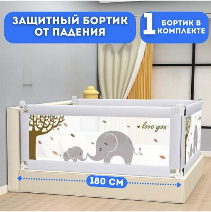 Продам бортик для кровотки