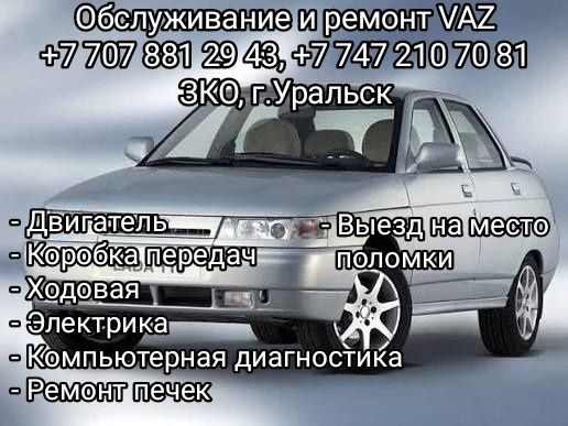 Ремонт авто, диагностика и ТО