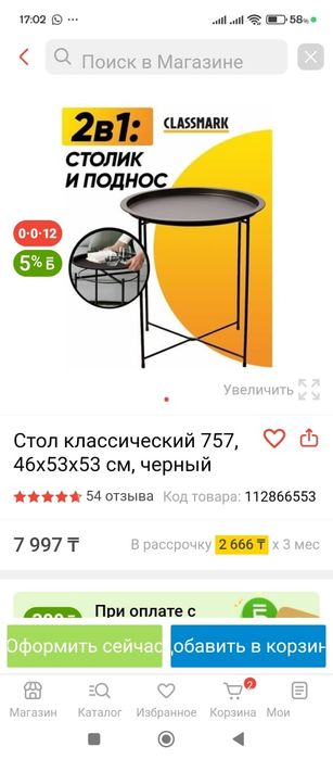 Журнальный столик 2 в 1
