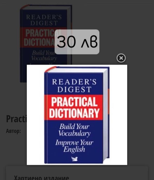 Енциклопедии на Рийдърс Дайджест Reader's Didgest