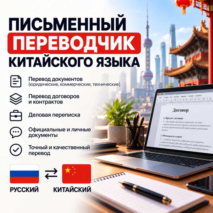Письменный переводчик китайского языка