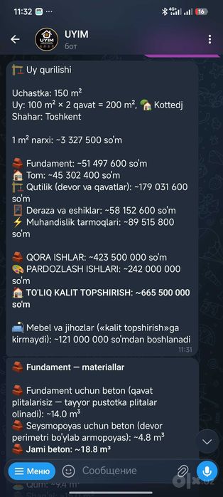Смета ремонта за 2 минуты