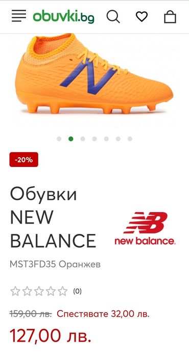 Бутони New Balance