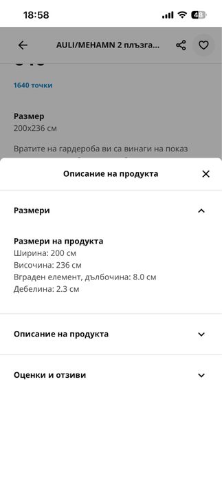 Плъзгащи врати гардероб Икеа