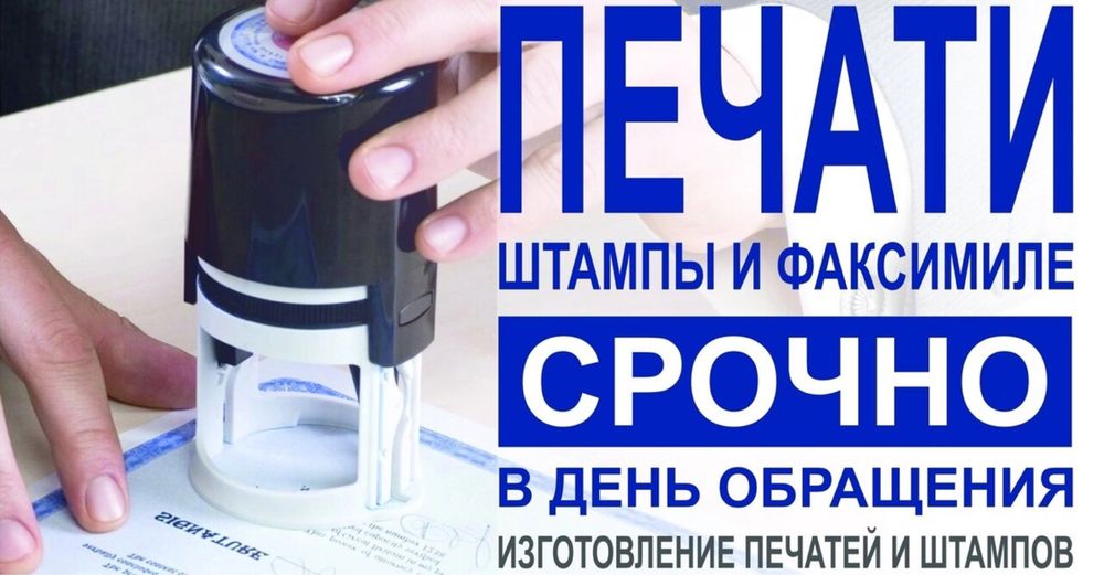 Изготовление Печатей