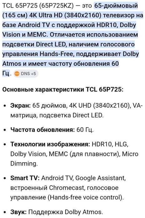 Огромный 4К смарт телевизор TCL 165см.