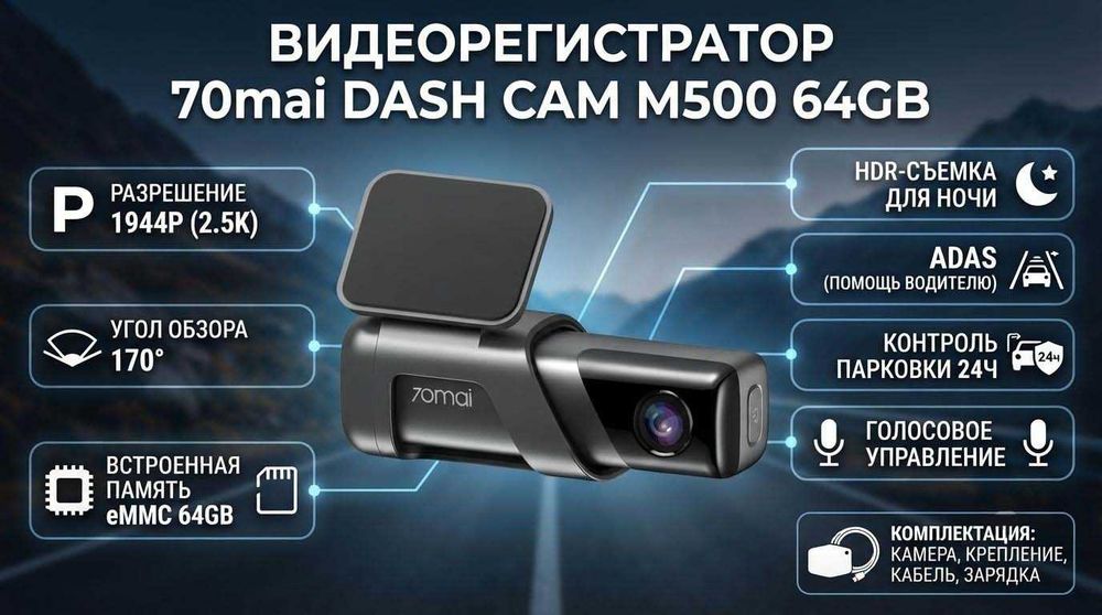 Видеорегистратор 70mai DASH CAM M500 64GB