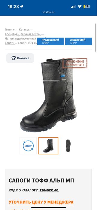 Сапоги Восток Сервис