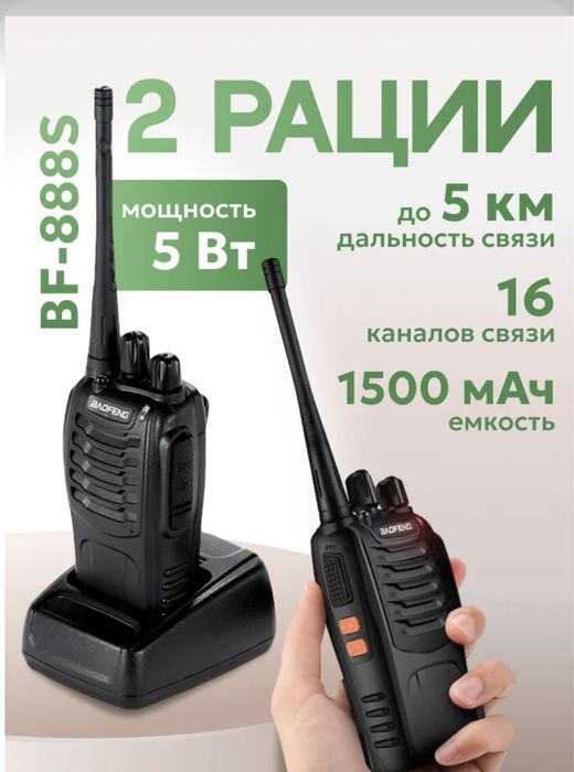 Рация родиостанция BF-888s