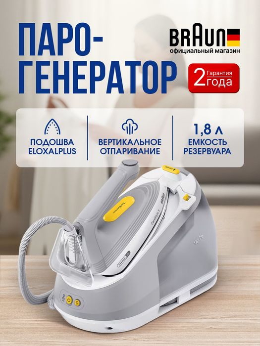 Парогенератор Braun
