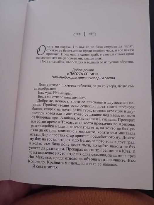 Всички пътища водят към теб