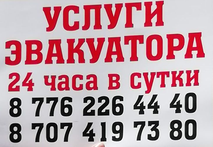 Эвакуатор. Капчагай. Дёшево