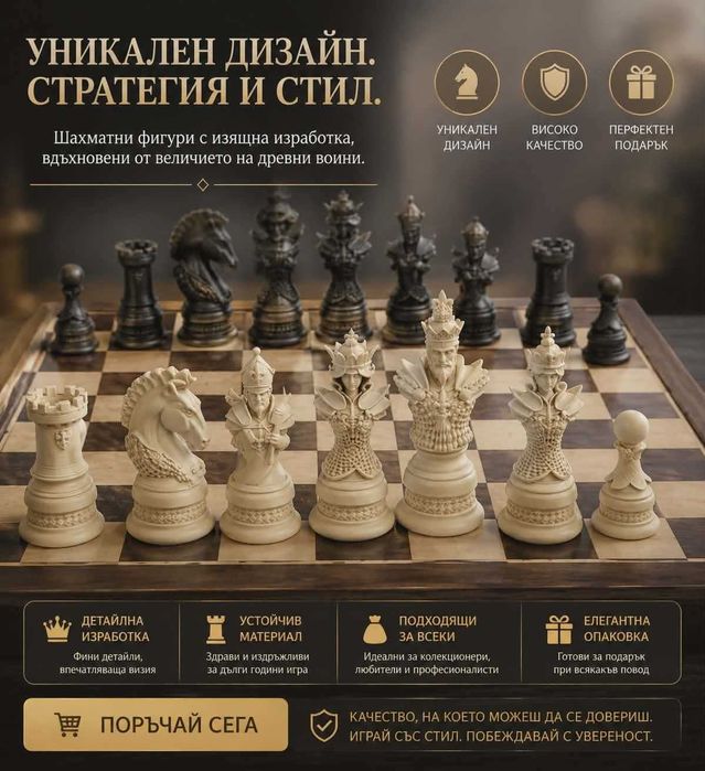Луксозни шахматни фигури