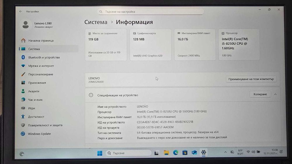 Лаптоп Lenovo ThinkPad L380 (i5 8250U, 16GB DDR4, 128 GB SSD