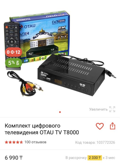 Отау тв приставка антенна в придачу