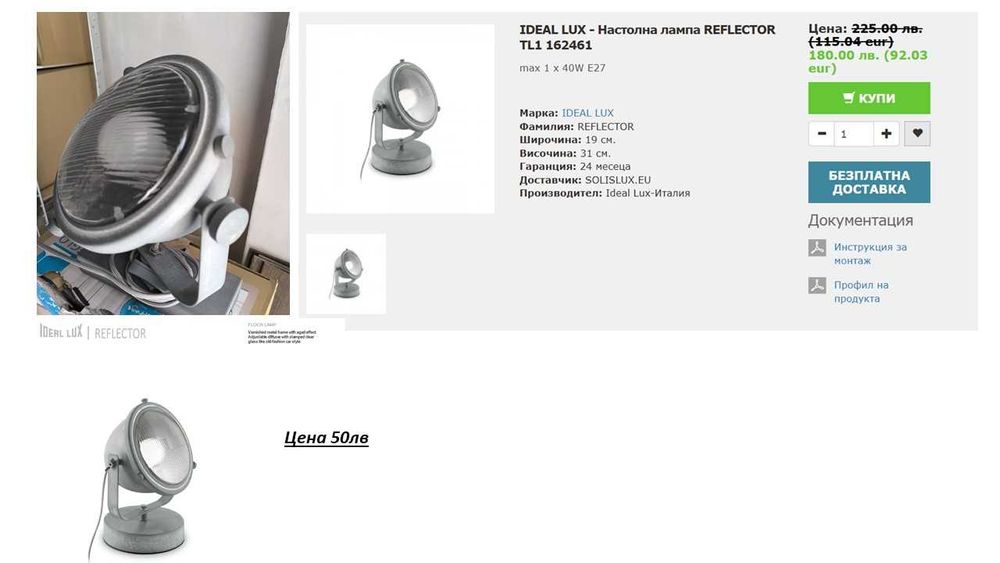 Осветителни тела Eglo