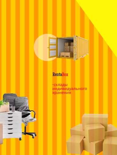 Аренда помещений