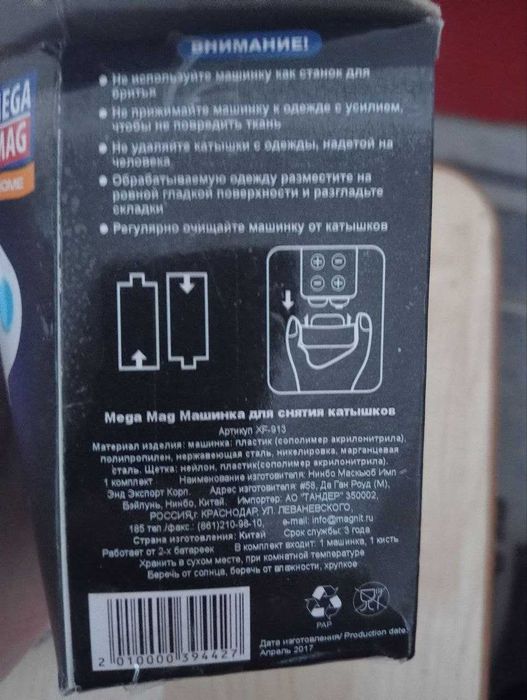 Машинка для снятия катышков с одежды MEGAMAG