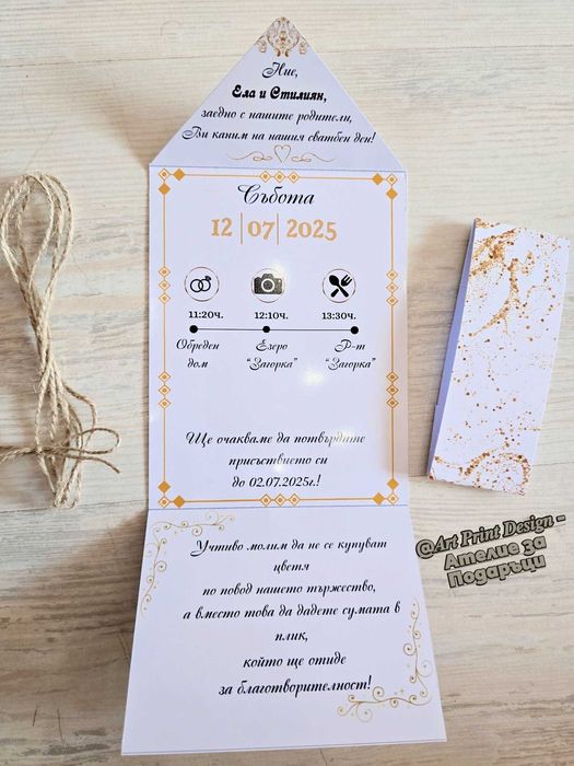 Покани за повод – сватба, кръщене, юбилей, рожден ден, персонализирани