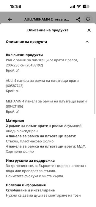 Плъзгащи врати гардероб Икеа