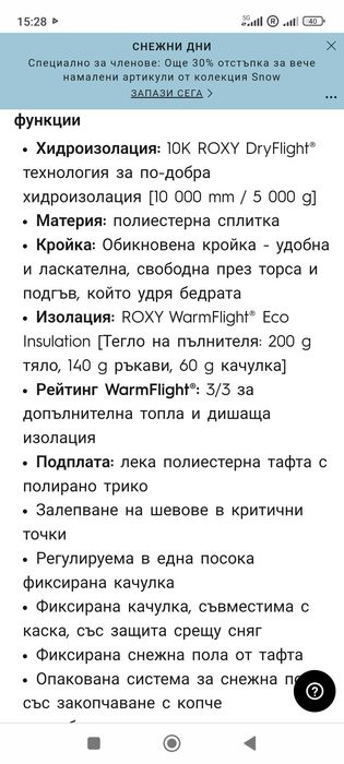 Roxy 12 год. яке за ски спортове и очила